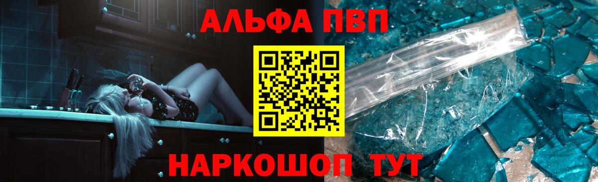 Alpha PVP  Вход с VPN  Альфа ПВП Соль  Alpha-PVP мука  Шебекино  A PVP СК КРИС 