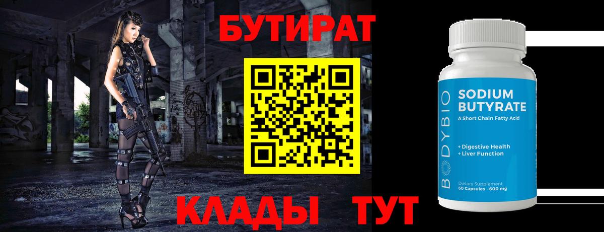БУТИРАТ BDO 33% Шебекино