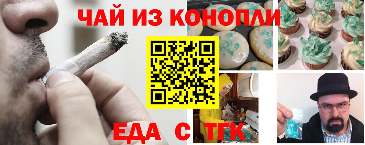 Шебекино  Печенье с ТГК конопля  Вход с VPN 