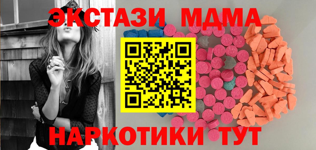 Экстази 280 MDMA  Вход с VPN  Ecstasy 280мг  Ecstasy  мориарти официальный сайт  Шебекино 