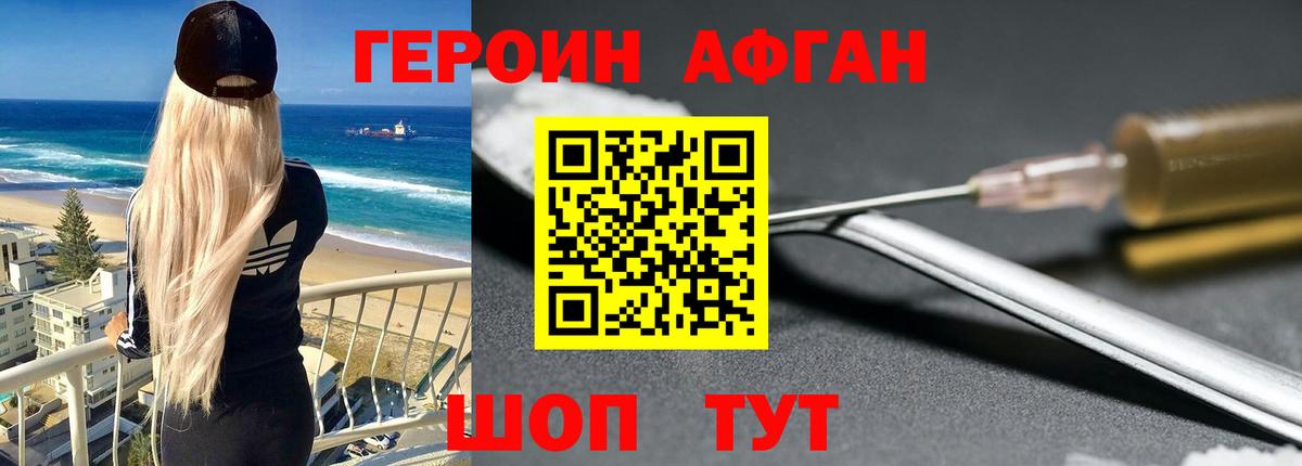 Шебекино  ГЕРОИН белый  ГЕРОИН  Вход с VPN 