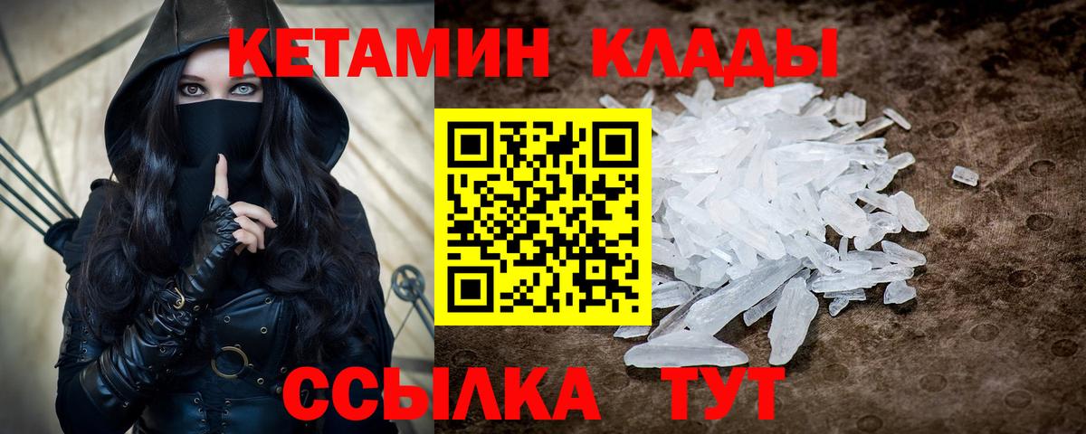 Шебекино  КЕТАМИН ketamine  Вход с VPN  Кетамин VHQ 