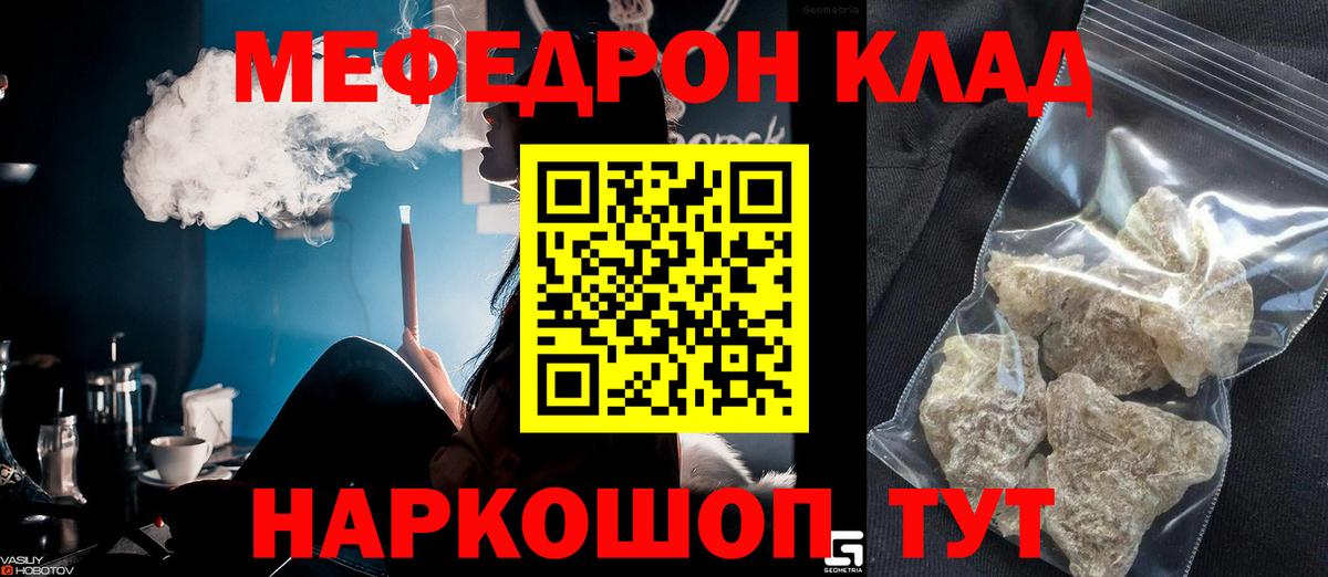 Мефедрон Шебекино