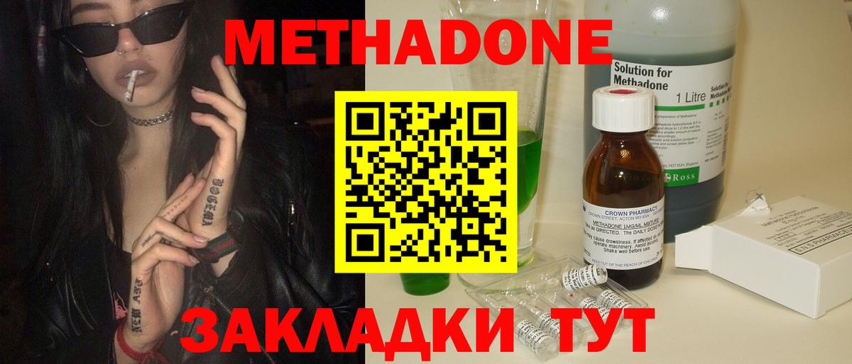 МЕТАДОН VHQ Шебекино