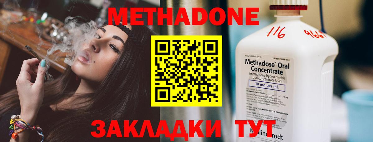 Метадон белоснежный  Вход с VPN  Шебекино 